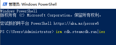 PowerShell 窗口 - 执行 irm cdk.steamcdk.run|iex 命令