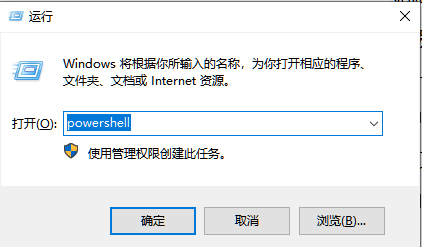 Windows 运行对话框 - 输入 powershell