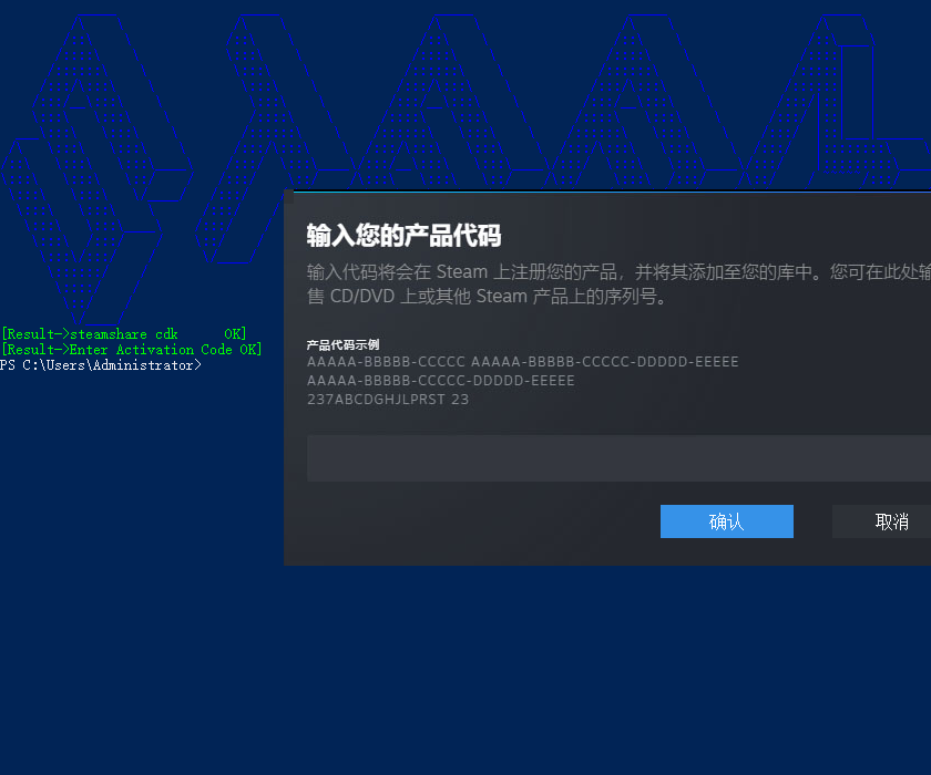 Steam 产品激活对话框 - 输入您的产品代码