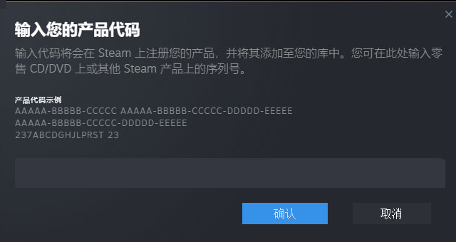 Steam 产品激活对话框 - 输入您的产品代码